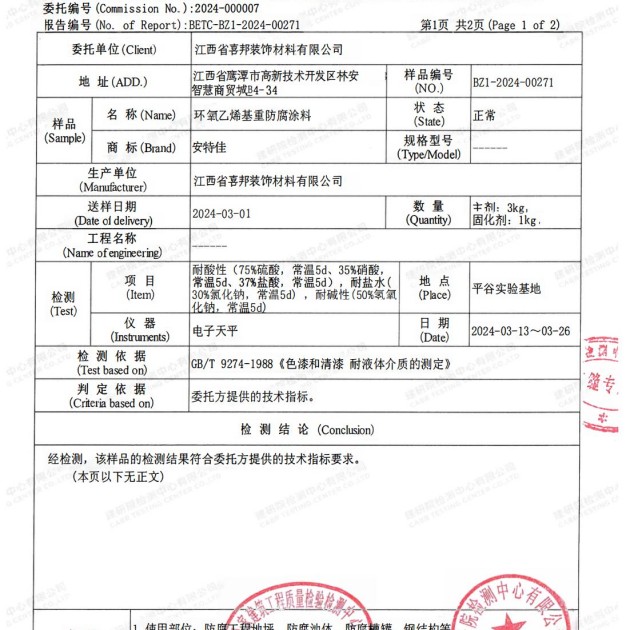 河北重防腐地坪,河北超强耐腐蚀涂料产品图3