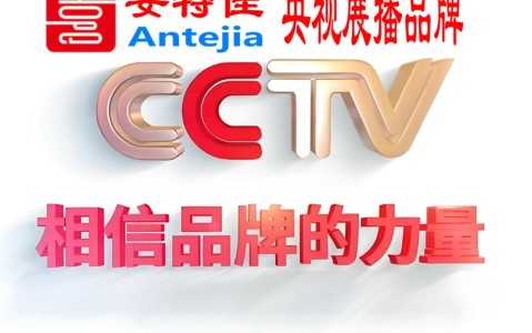 河北喜邦地坪-安特佳防腐涂料荣登CCTV央视展播