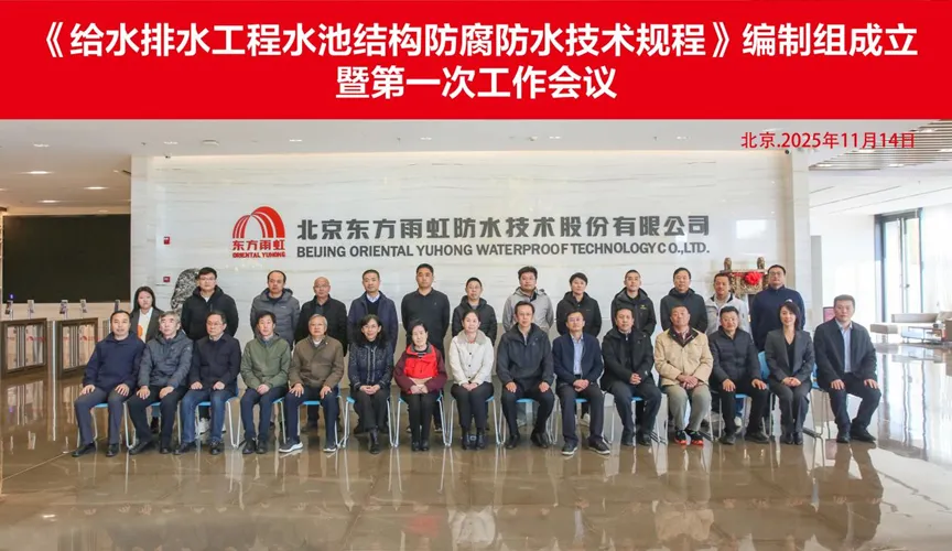 河北安特佳防腐地坪公司受邀参编《给水排水工程水池结构防腐防水技术规程》国家团体标准